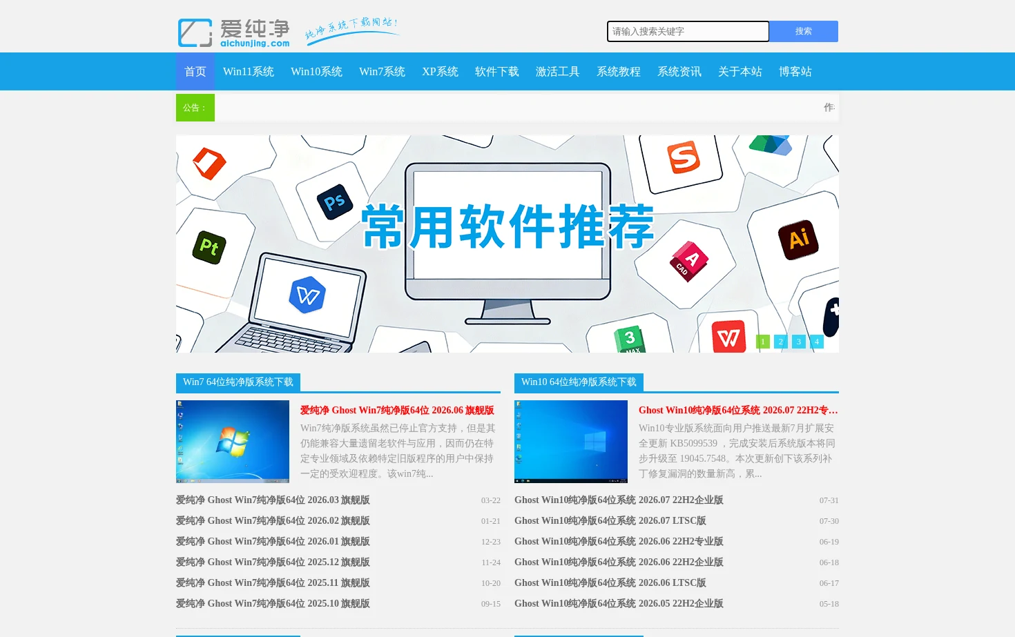 爱纯净 页面快照